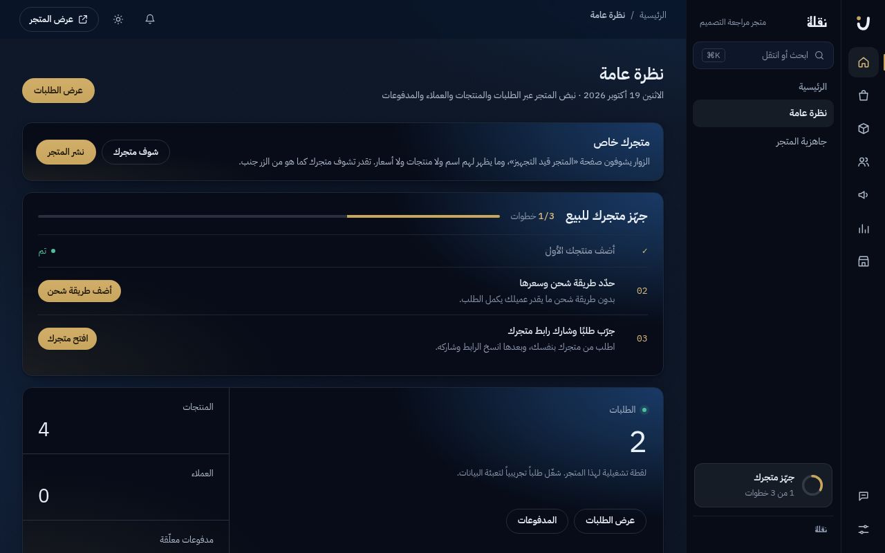لوحة نقلة: نظرة عامة على المبيعات والطلبات اللي تحتاج قرارك