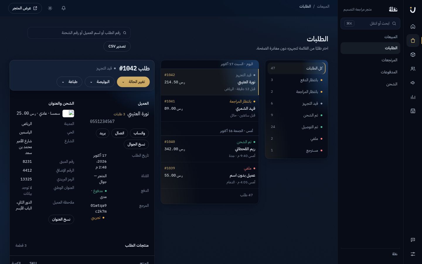 صفحة الطلبات في نقلة: الطلبات مجمّعة حسب اليوم مع العميل والمبلغ والحالة
